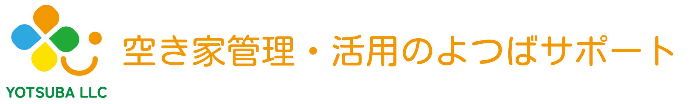 宮崎県南（宮崎市・都城市・日南市・小林市・三股町など）の空き家の管理・運用